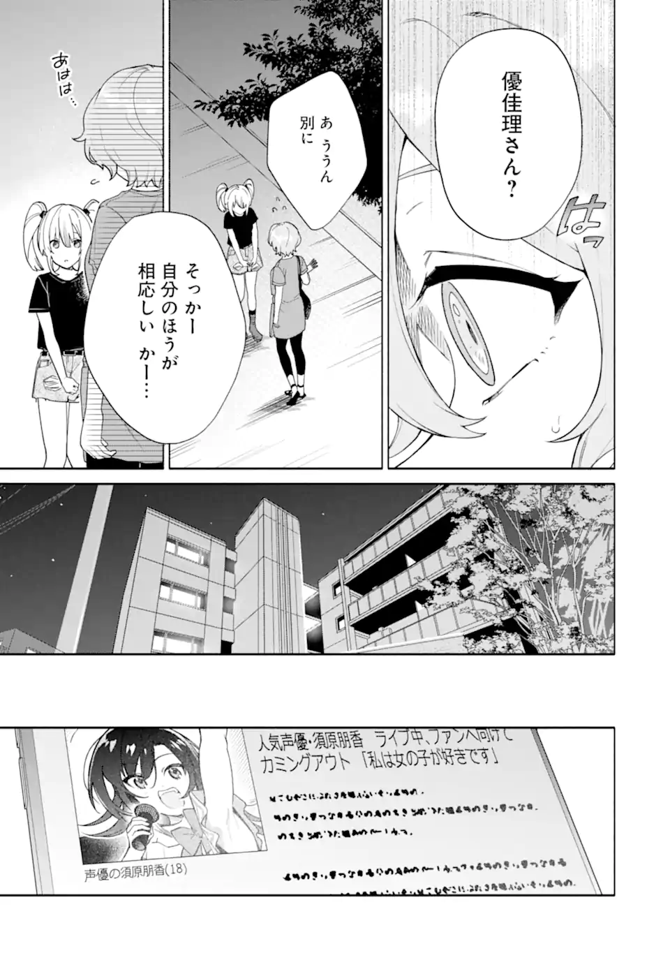 Shimekiri Mae Ni Wa Yuri Ga Hakadoru - Chapter 19.2 - Page 5